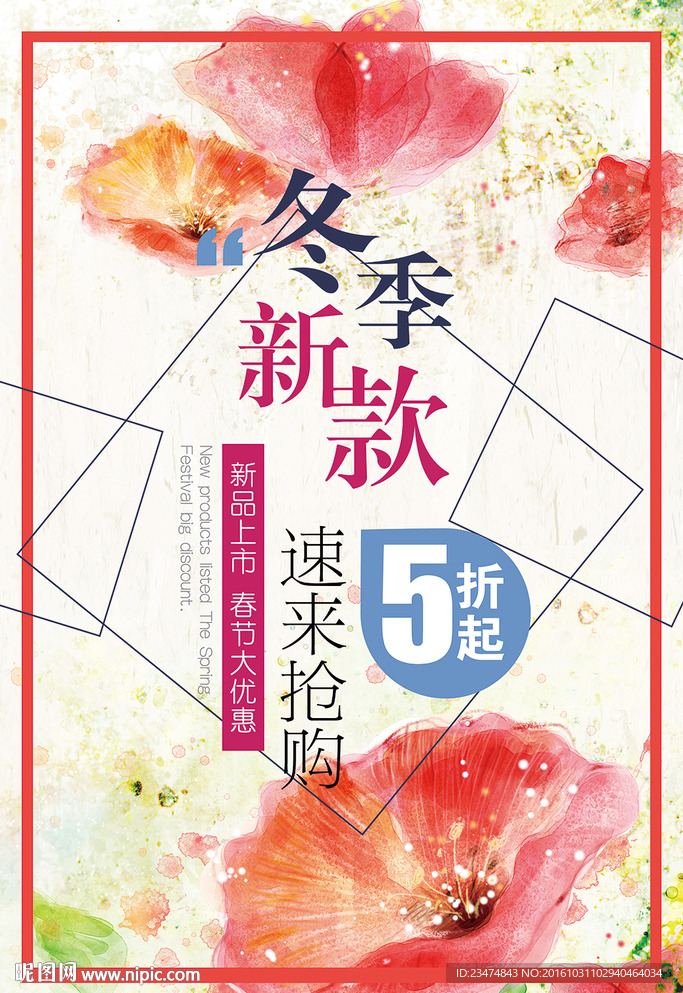 冬季新品海报