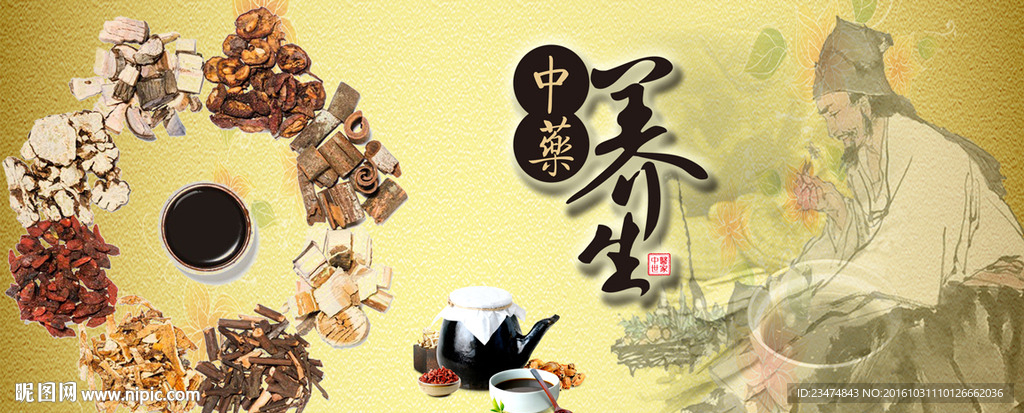 中药养生海报