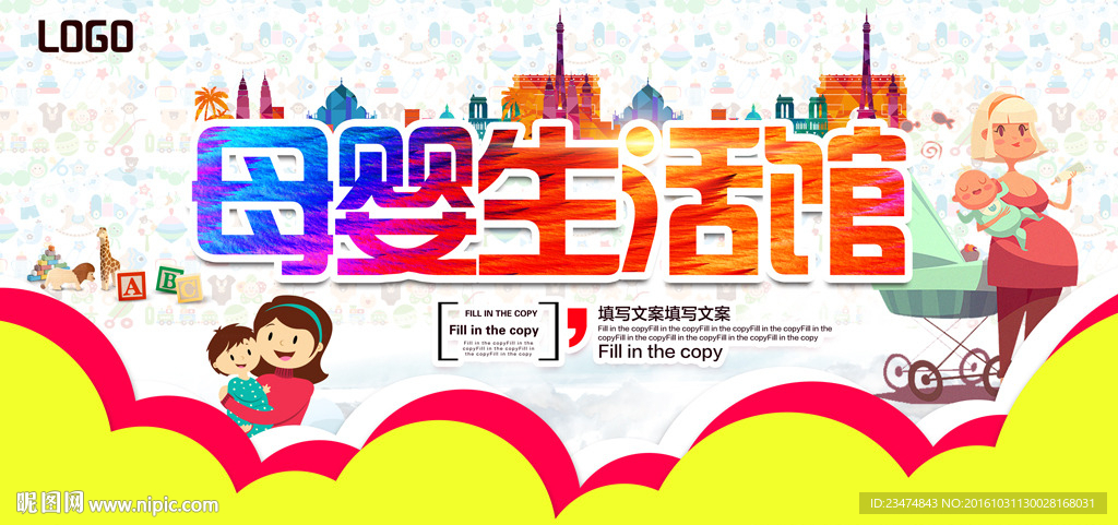 母婴海报