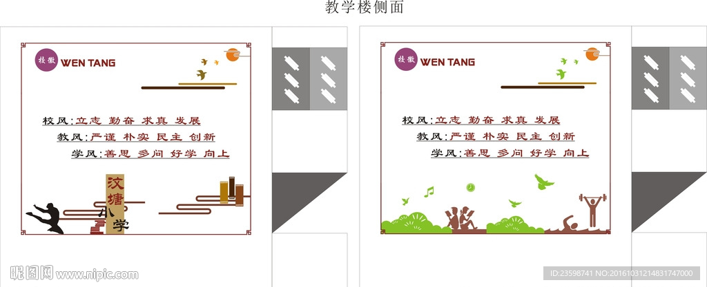 汶塘小学文化墙 吴桂光作品