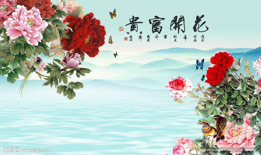 花开富贵山水图