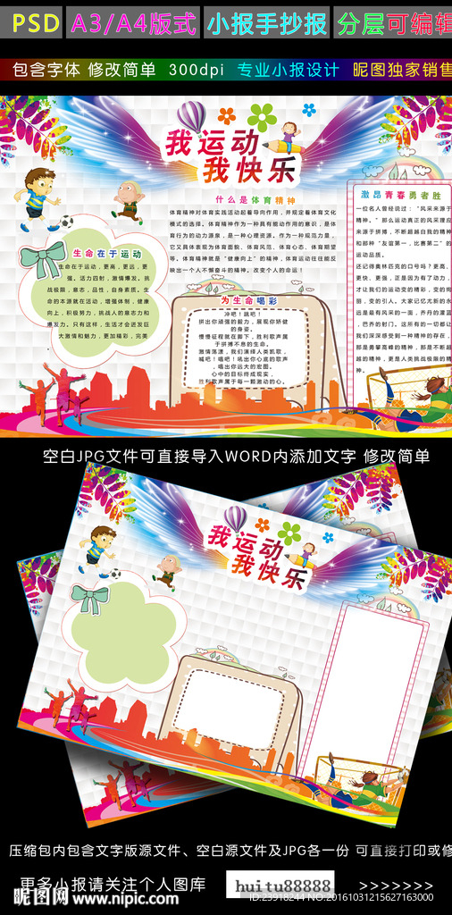运动小报学生校园体育电子手抄报