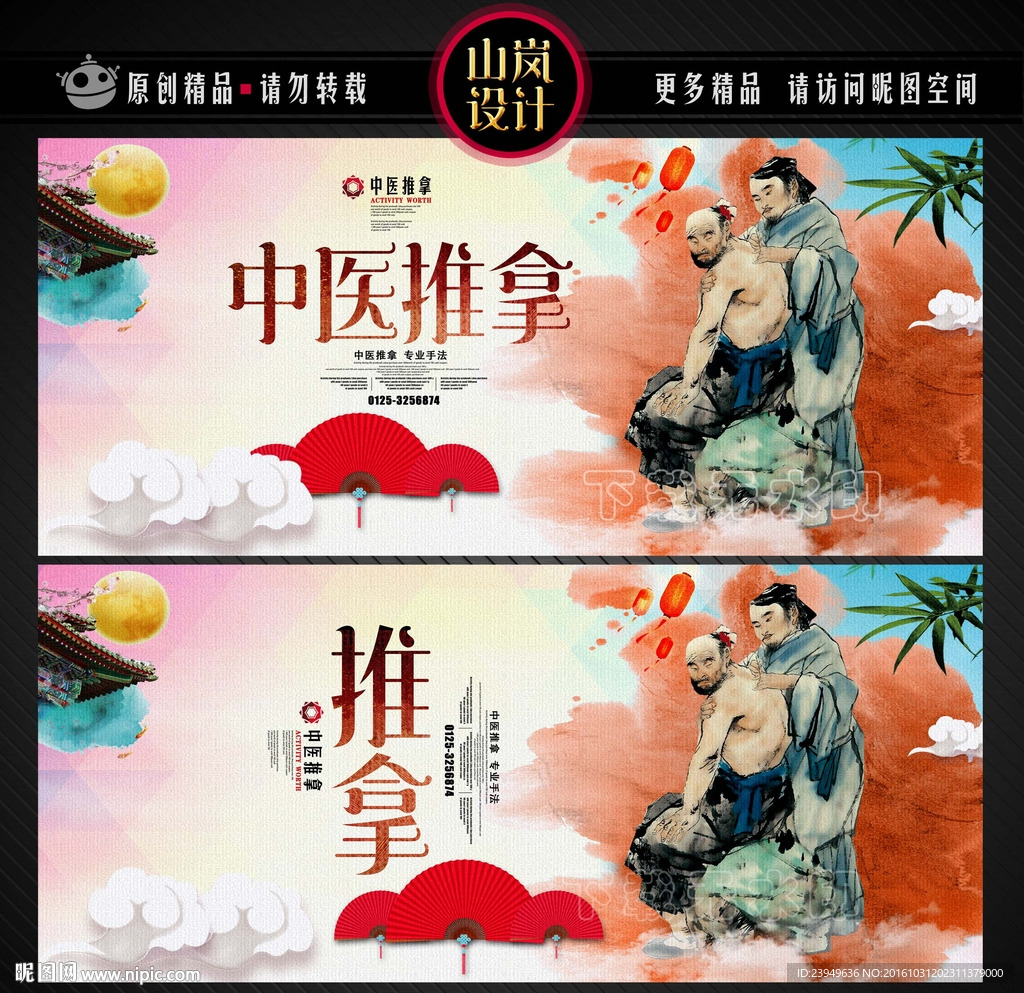 推拿