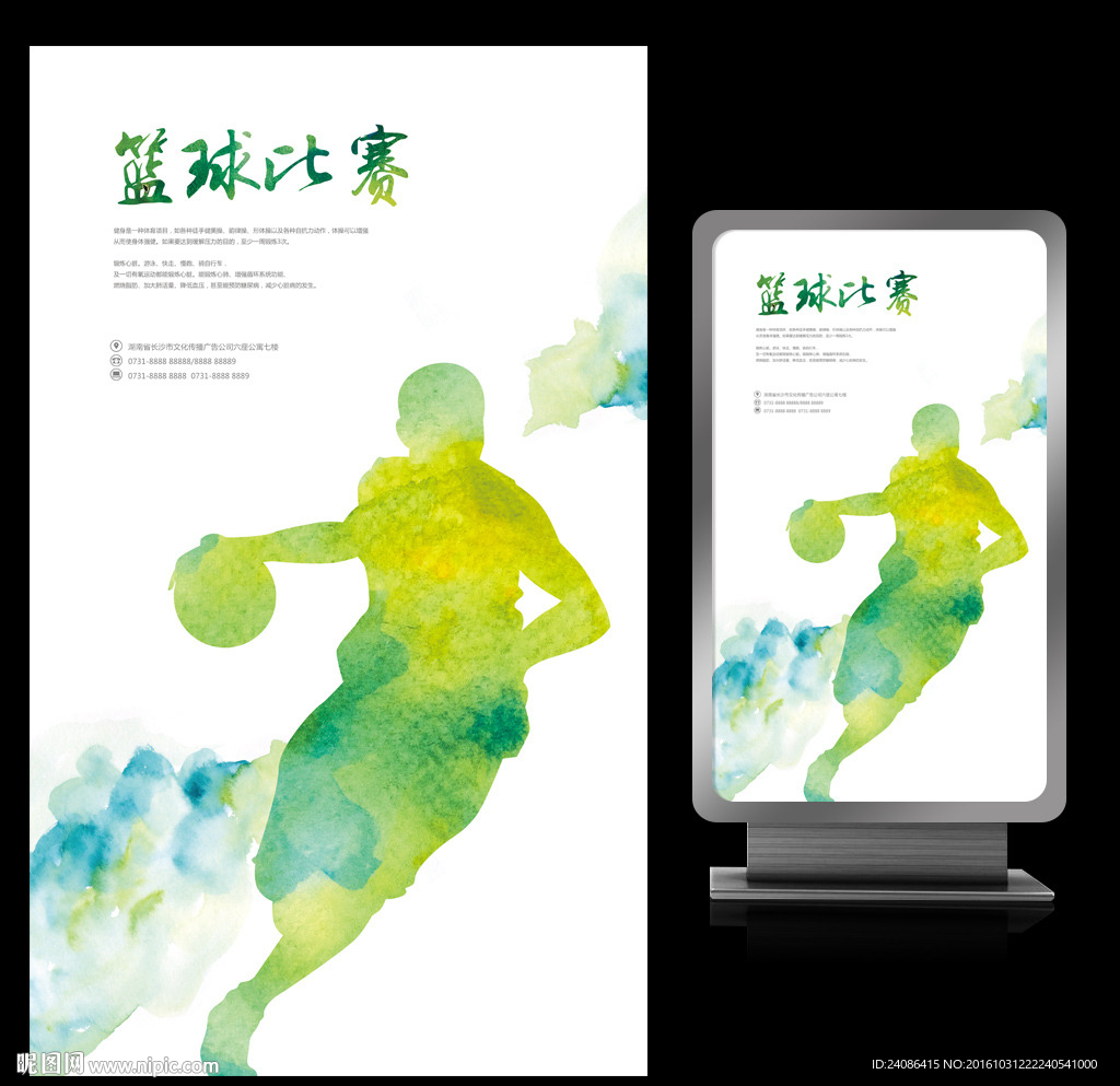 蓝色水墨艺术篮球比赛时尚海报