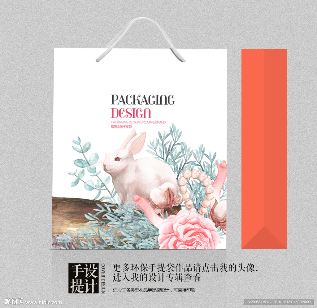 高档礼品艺术手提袋设计