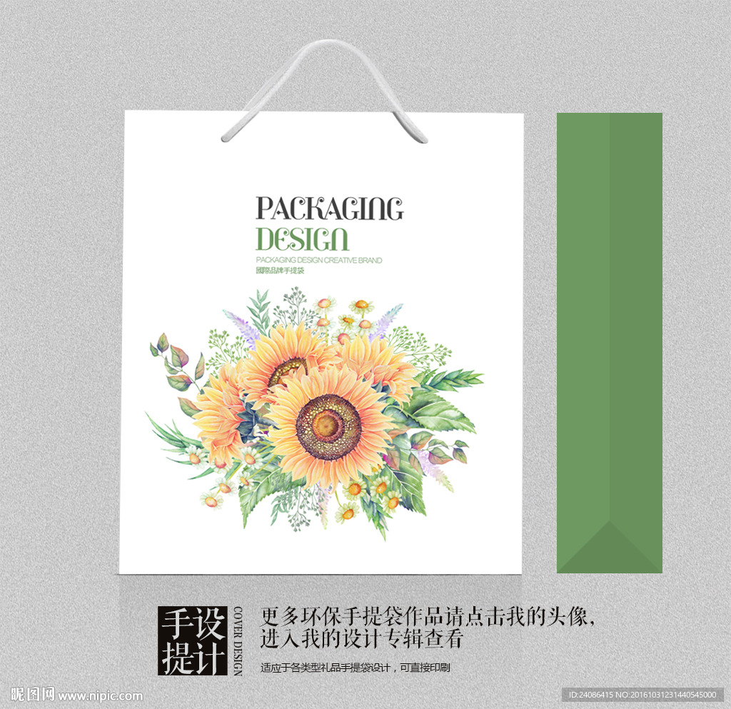 唯美花卉商业礼品手提袋设计