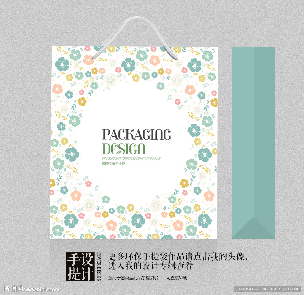 艺术商业花卉小清新手提袋设计