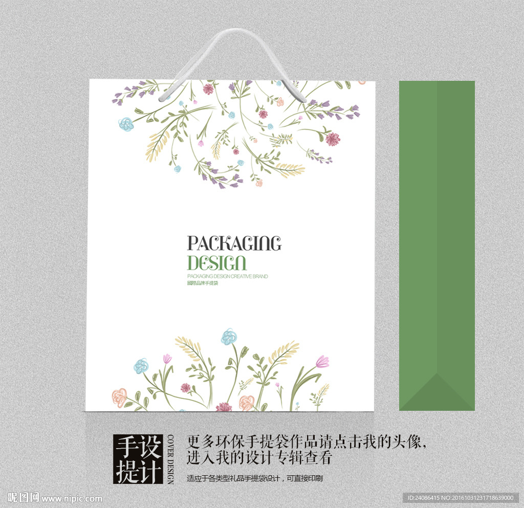 森系风格艺术手提袋时尚设计