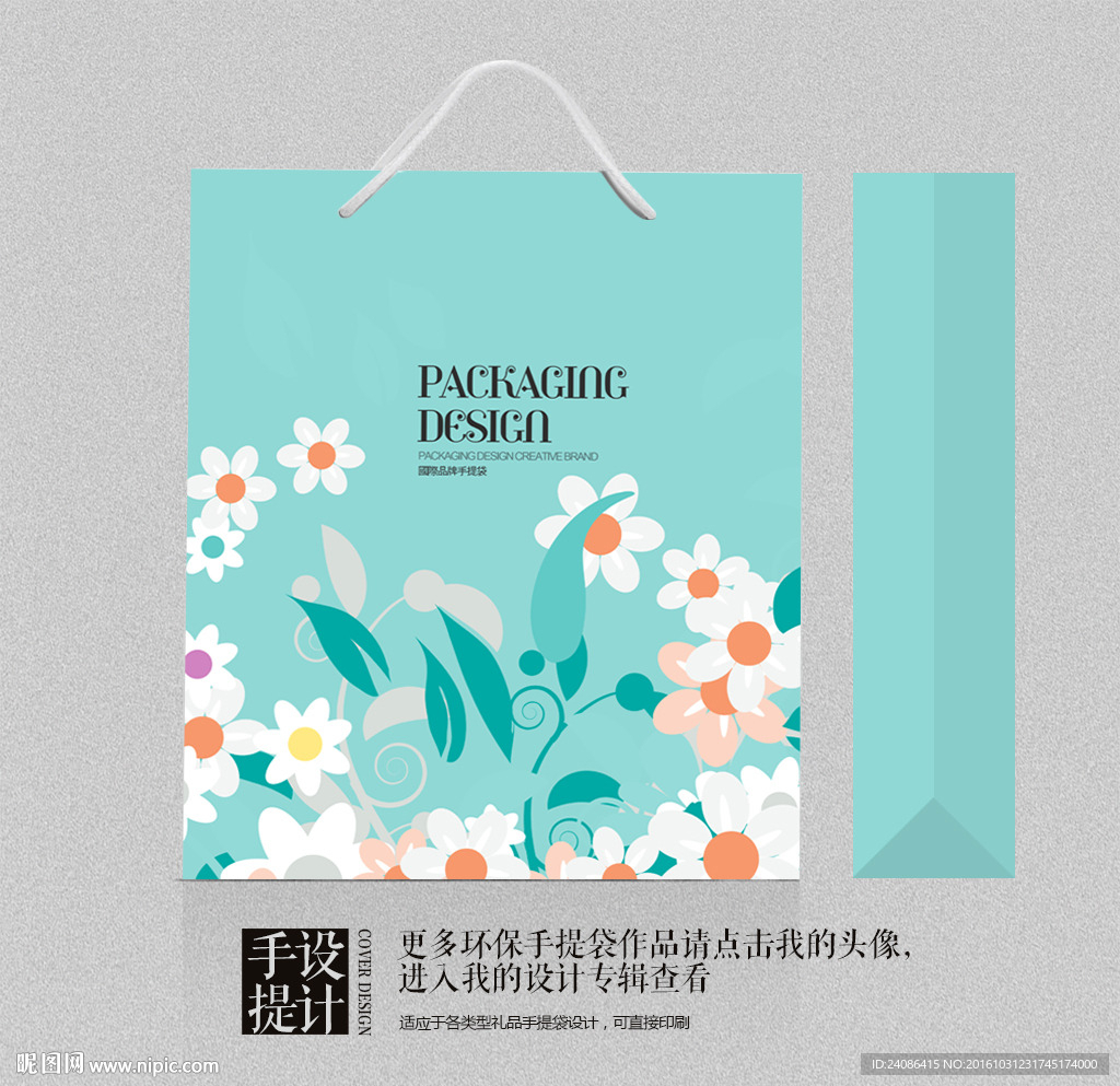 艺术花卉时尚手提袋设计