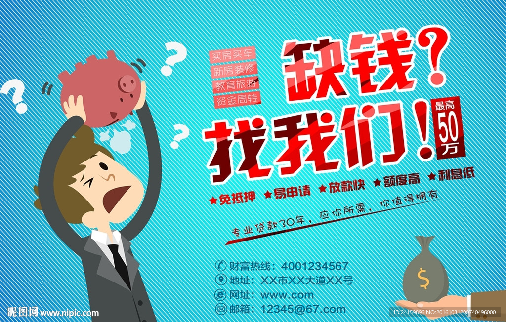 贷款