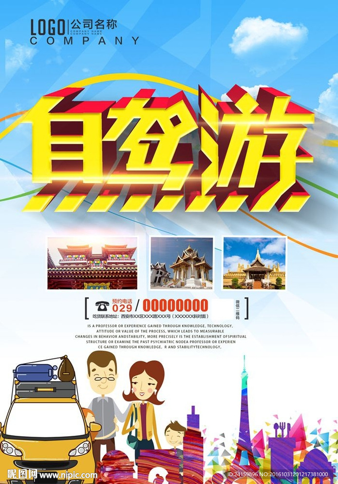 自驾游