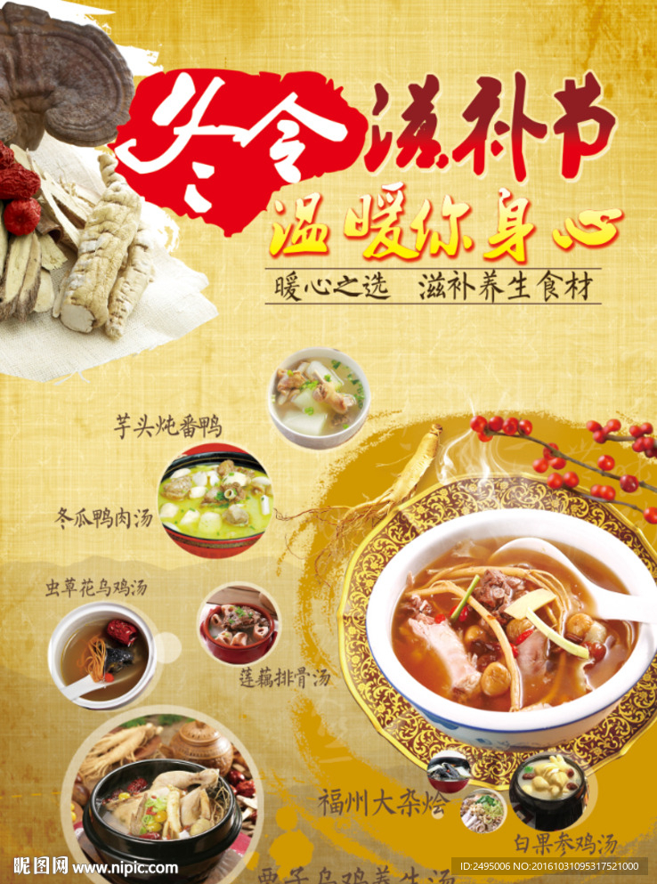 冬日滋补食物 美食台卡