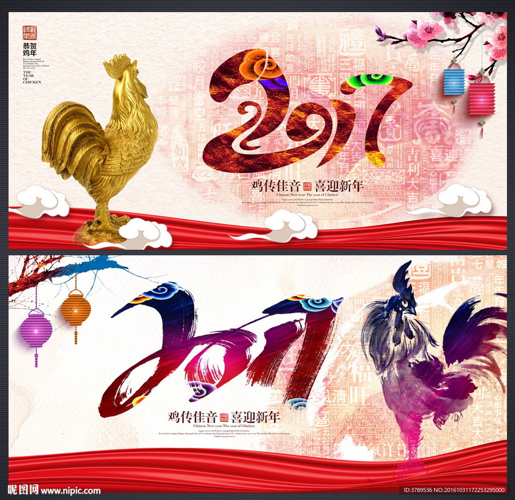 2017鸡年
