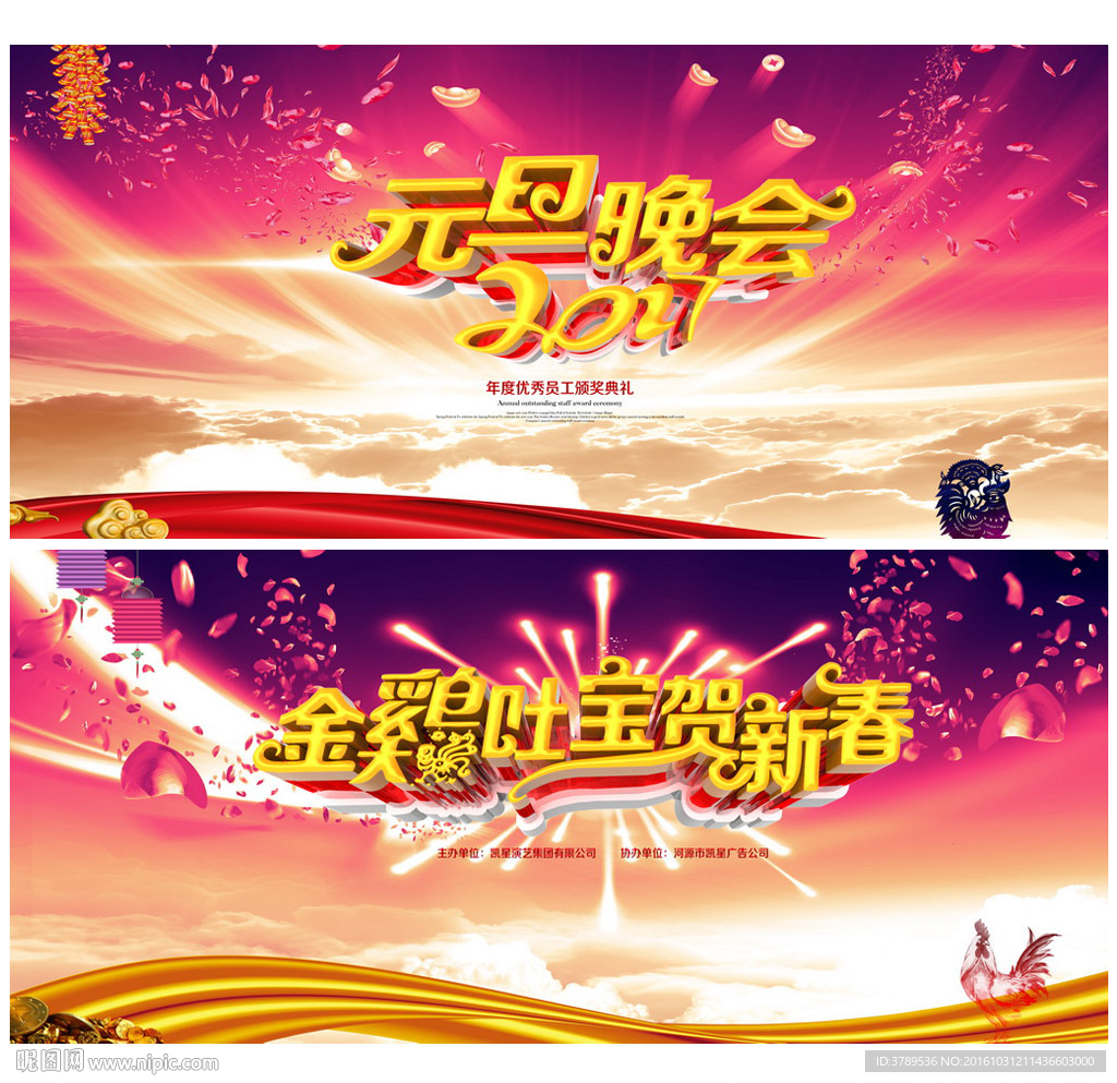 元旦晚会