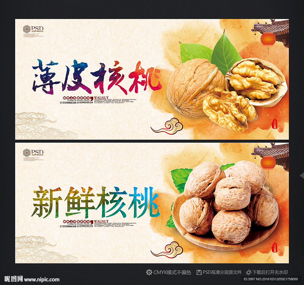 核桃