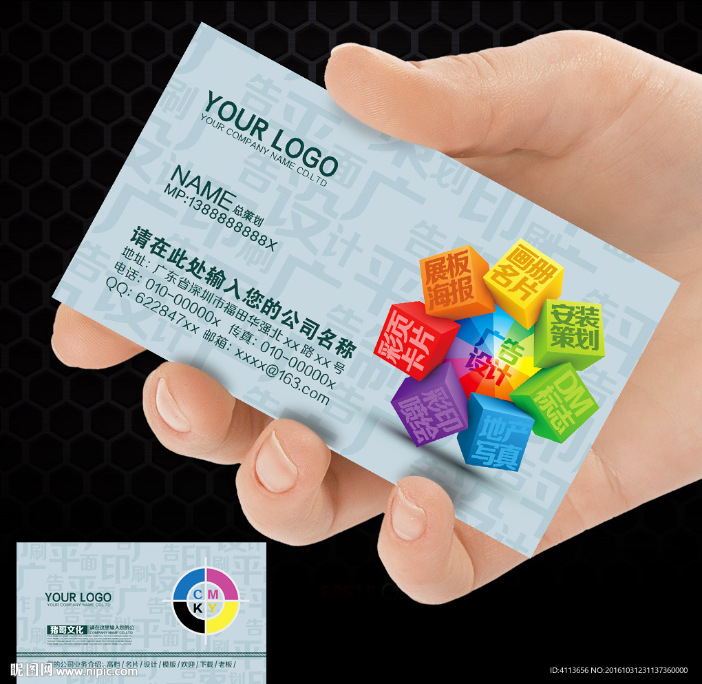 广告公司名片