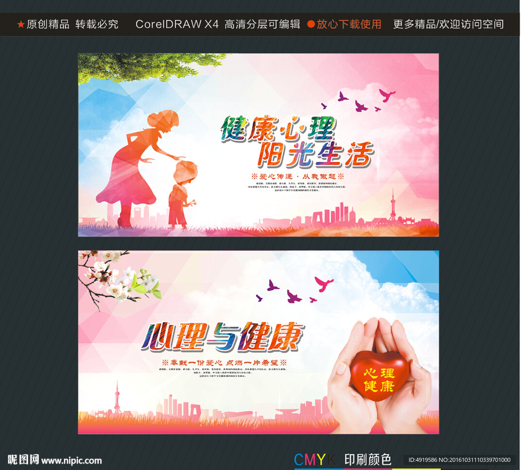 健康心理 阳光生活 心理与健康