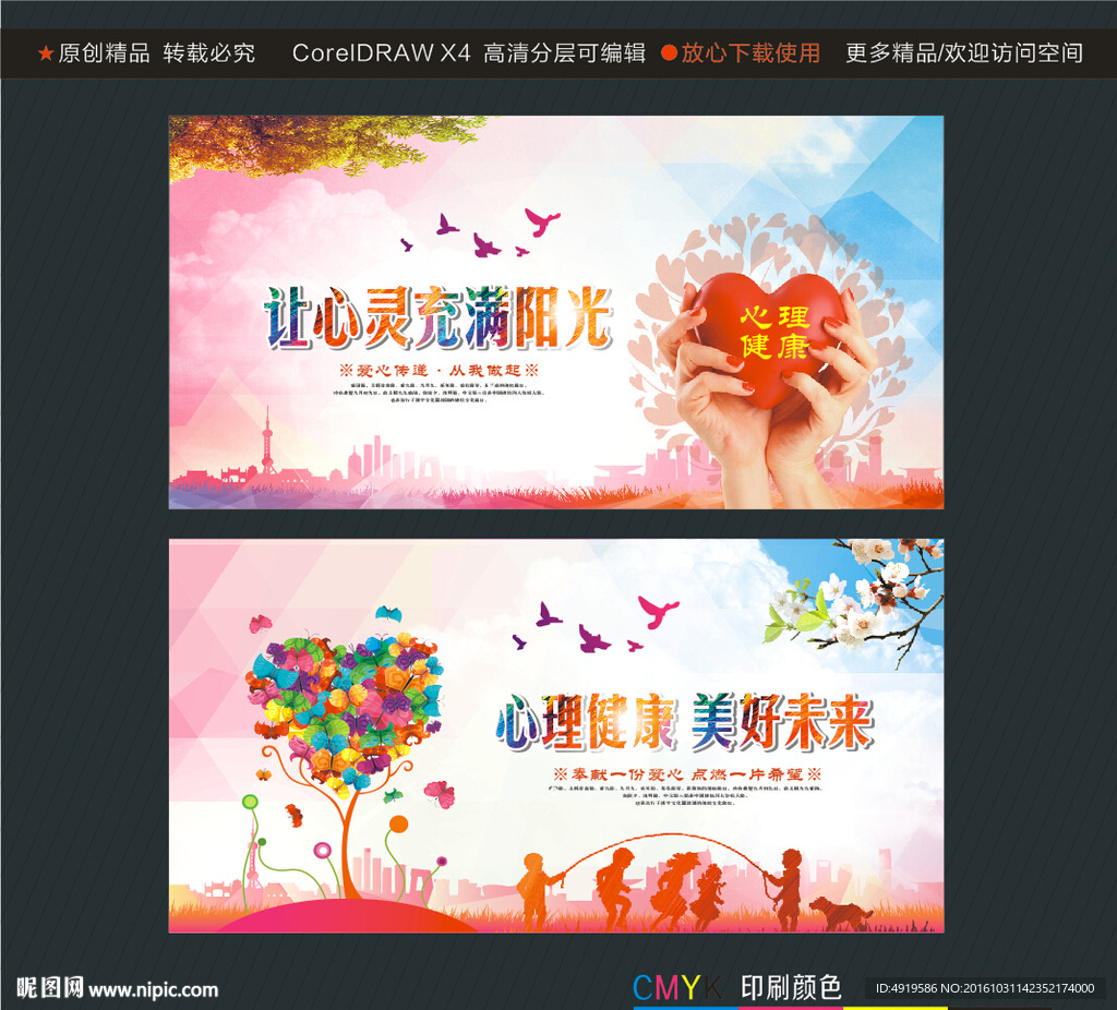 让心灵充满阳光 心理健康