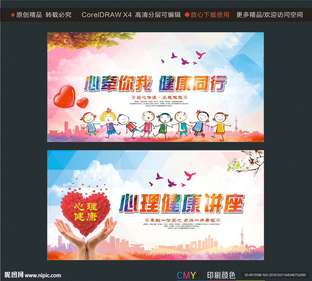 心牵你我 健康同行 心理健康讲