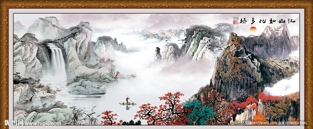 江山多娇