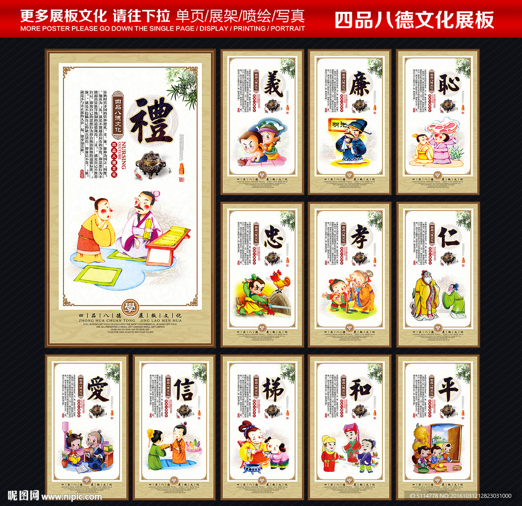 四品八德