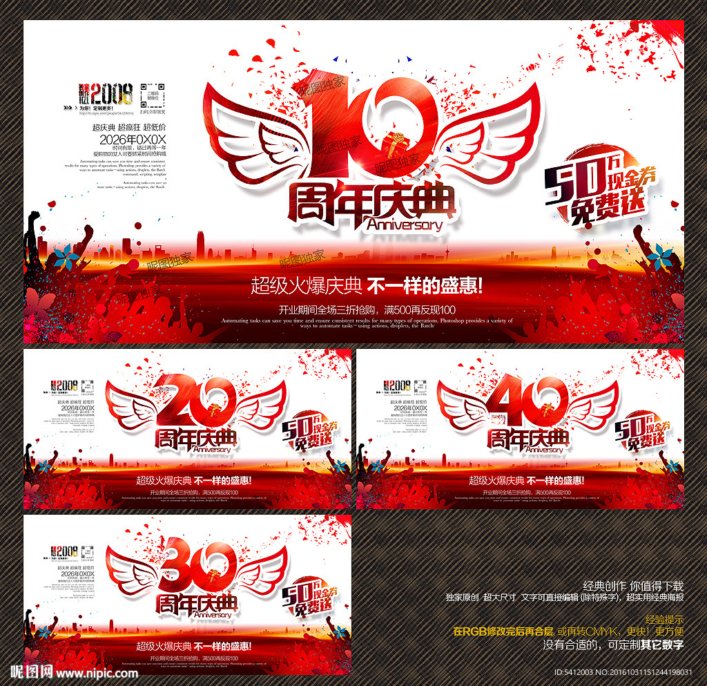 10周年庆典