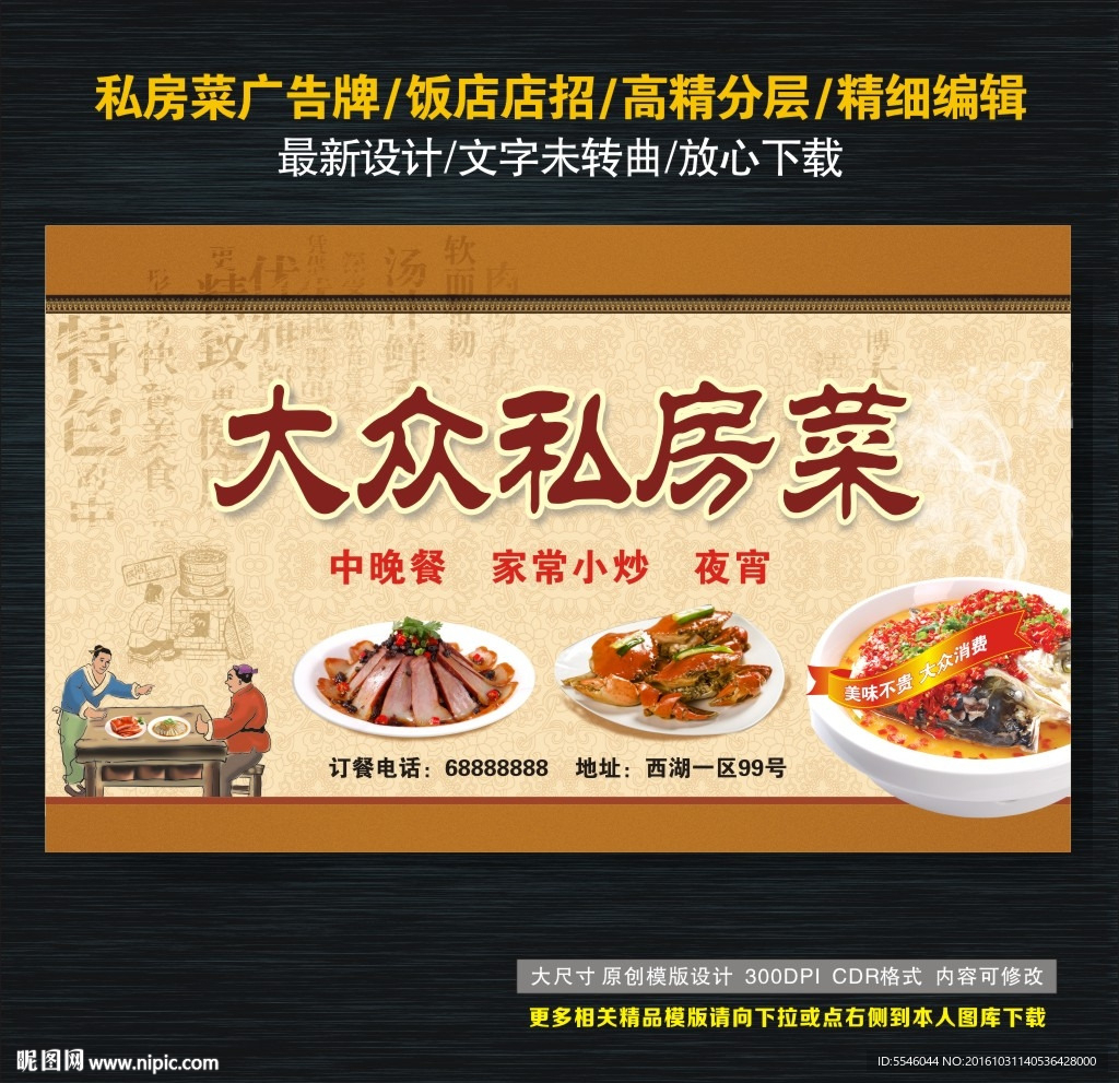 私房菜