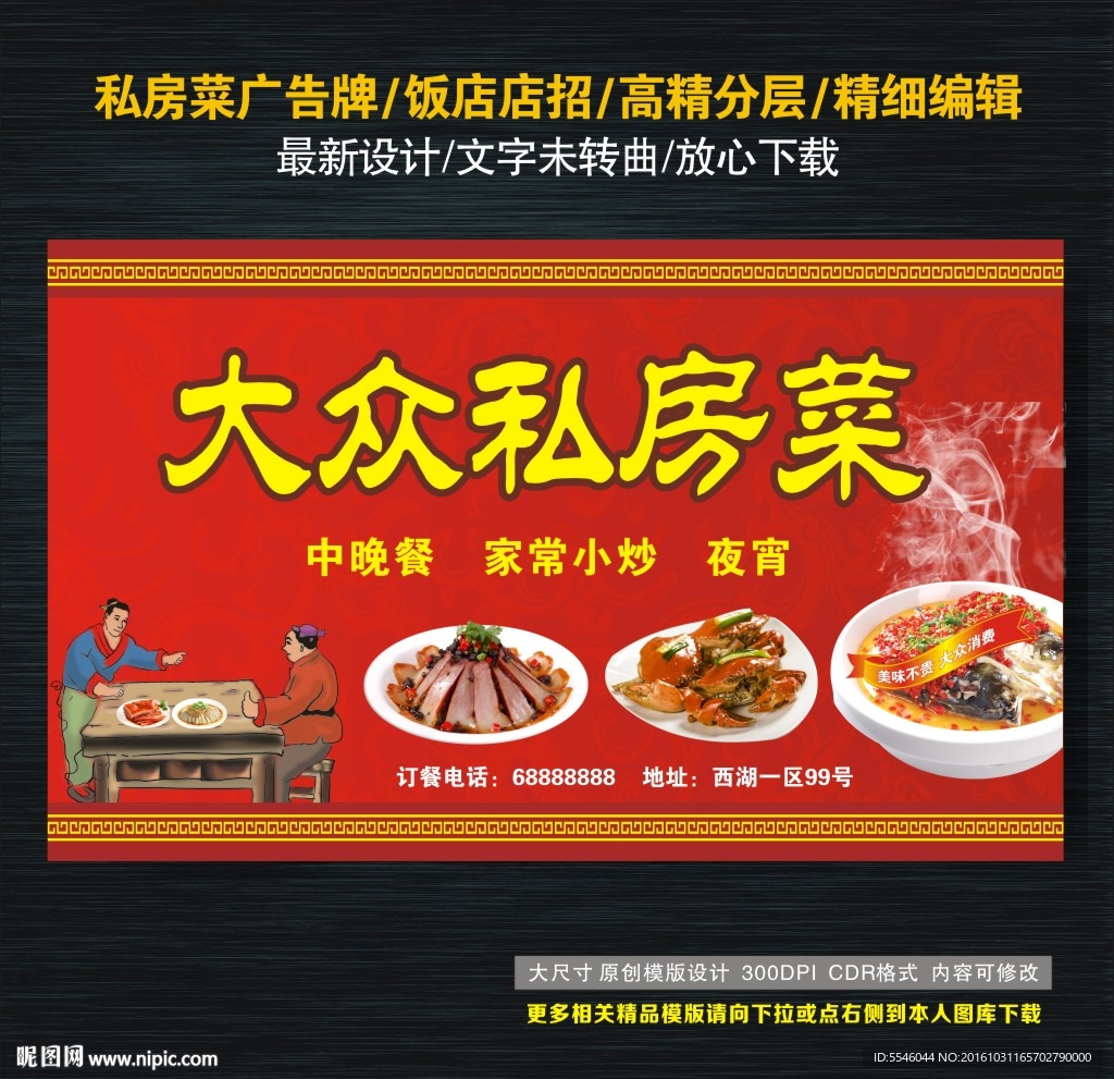 私房菜