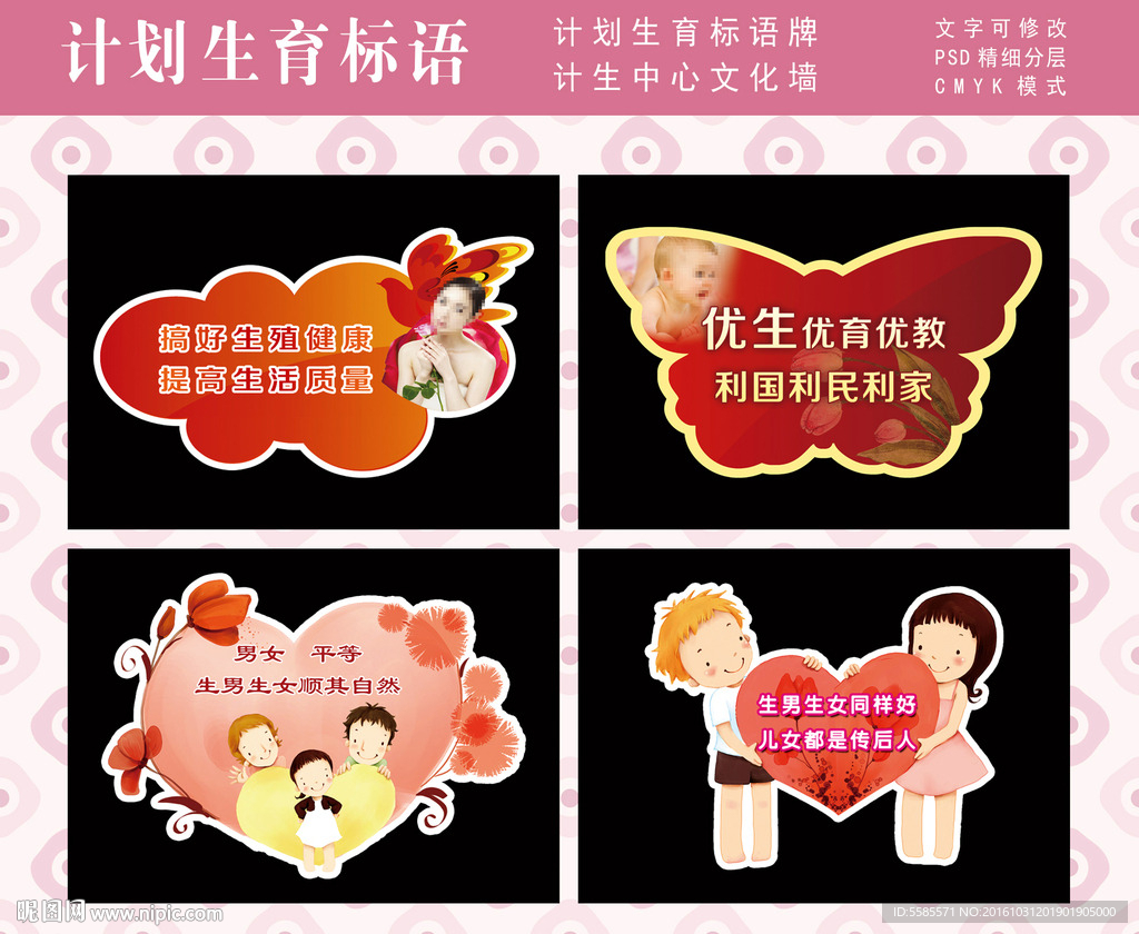 计生标语