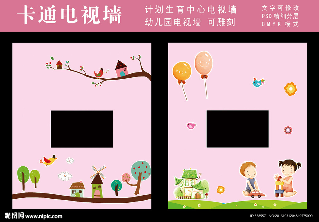 电视墙卡通