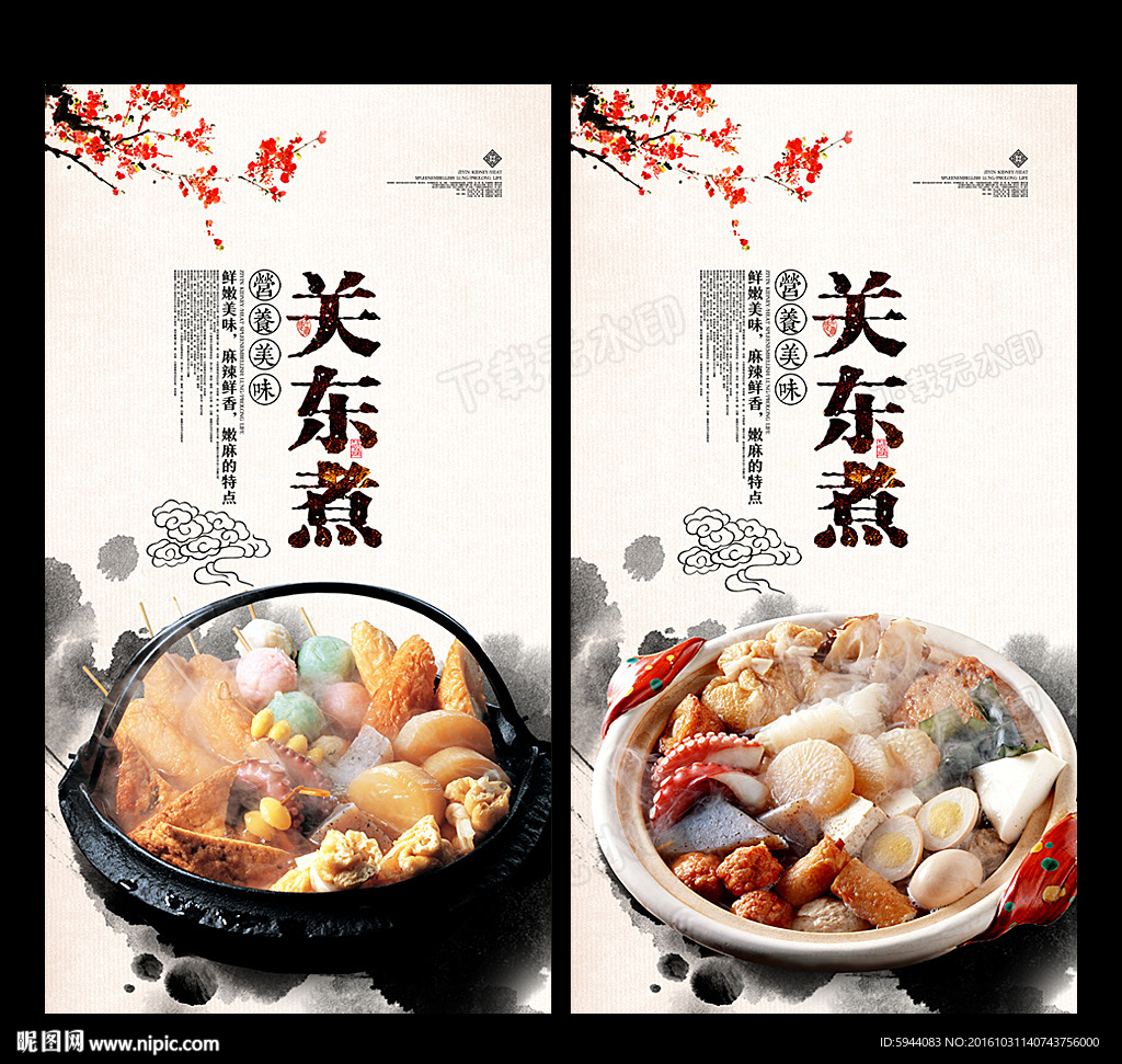 关东煮