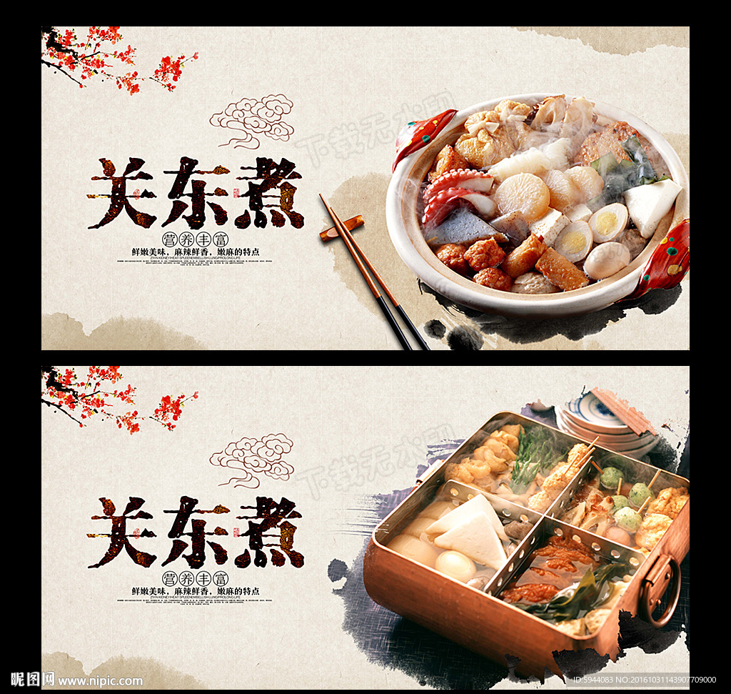 关东煮