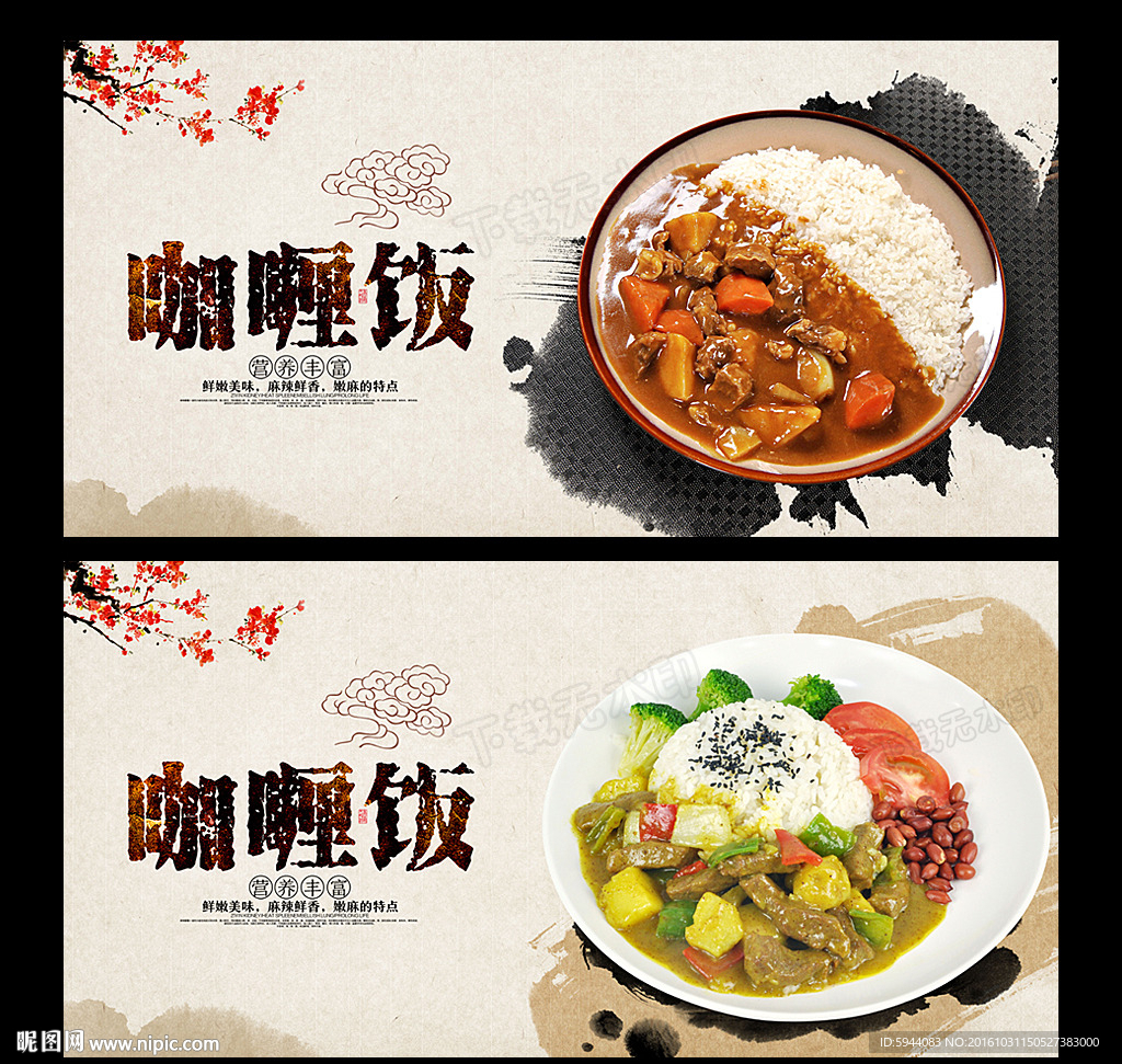咖喱饭