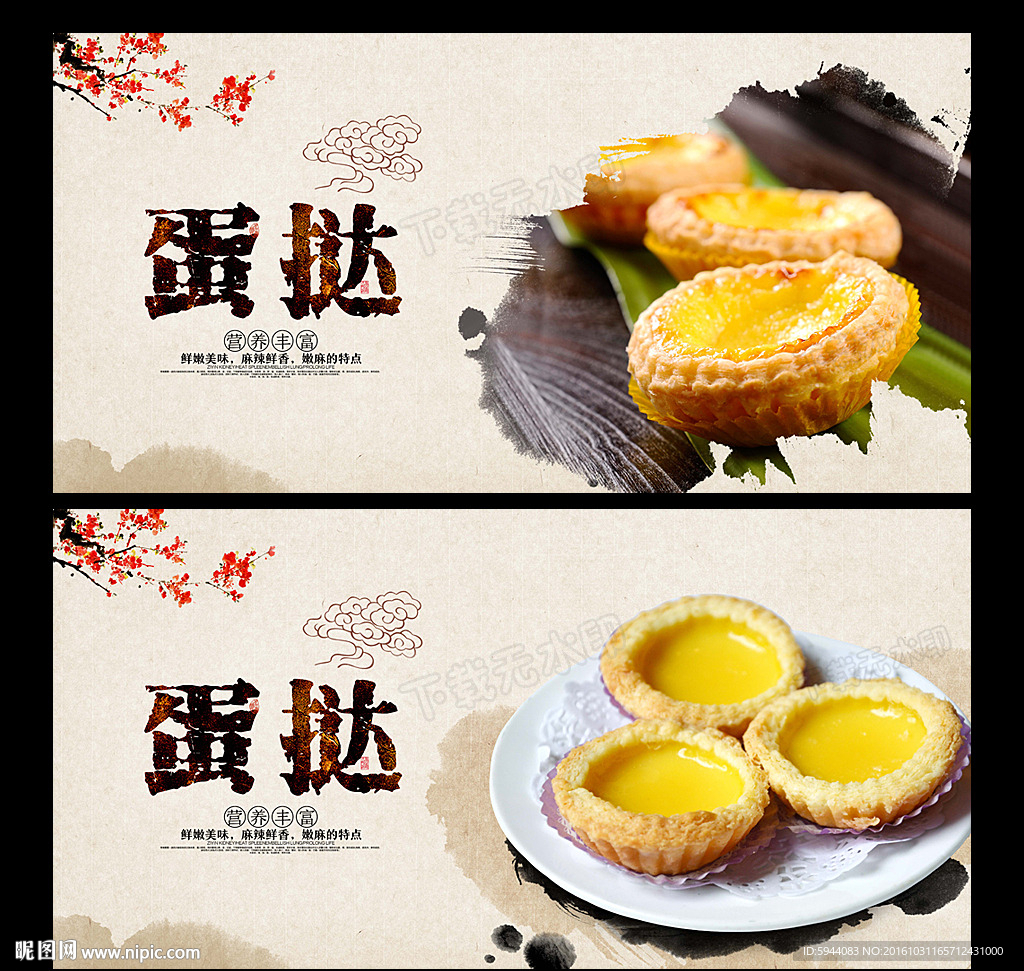 蛋挞