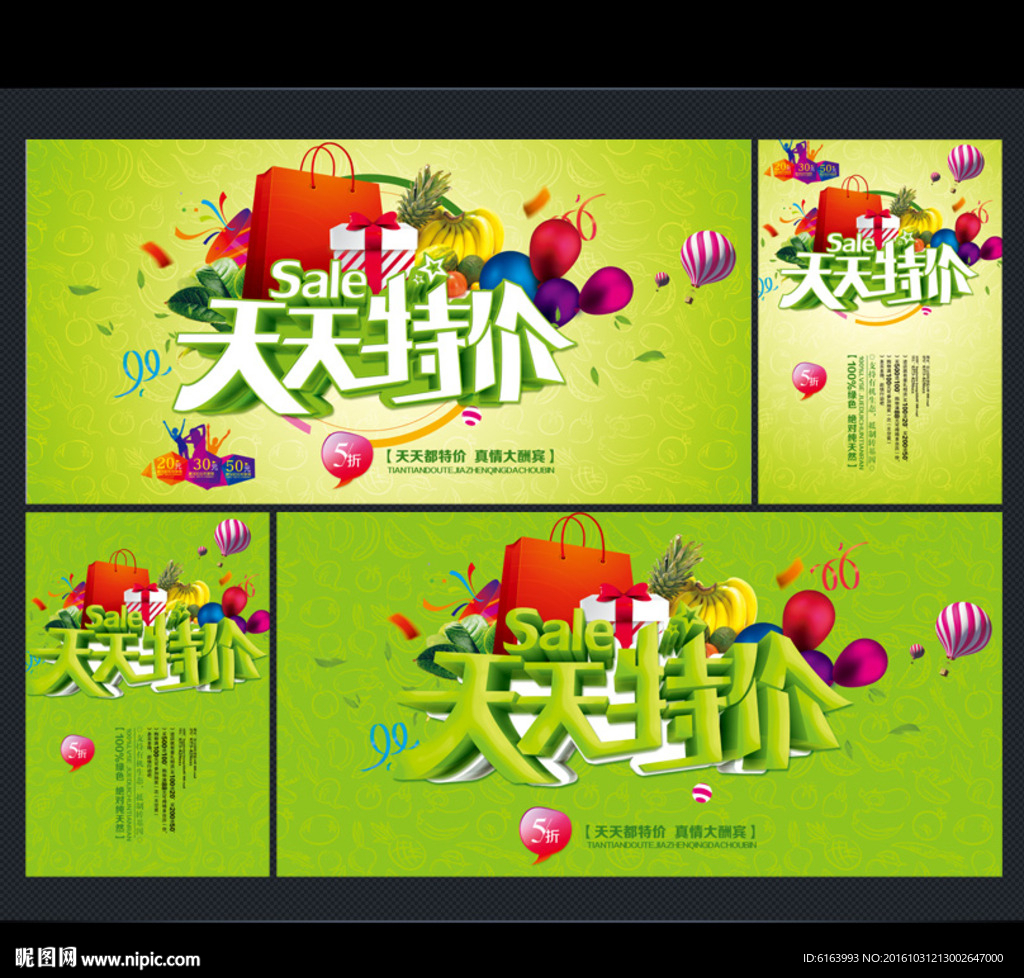 天天特价
