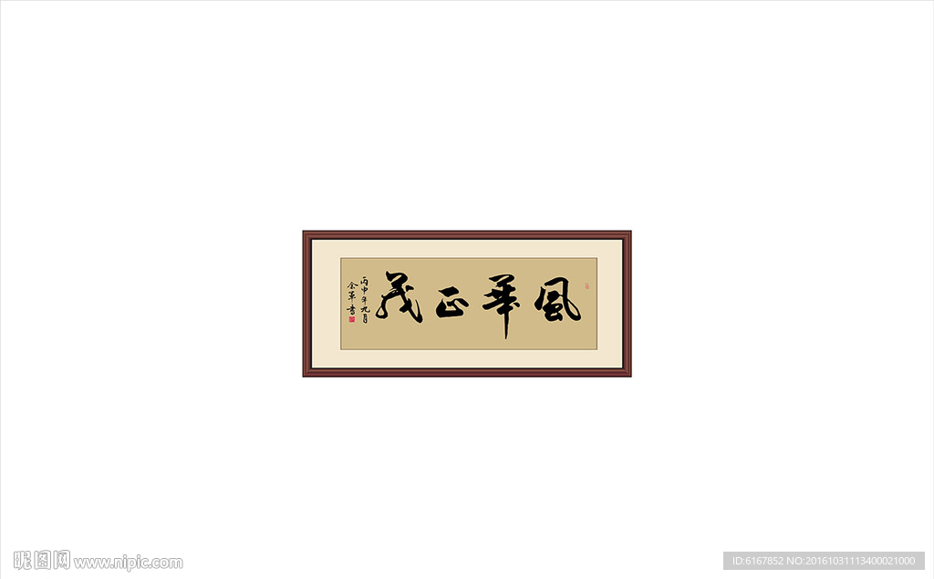 风华正茂
