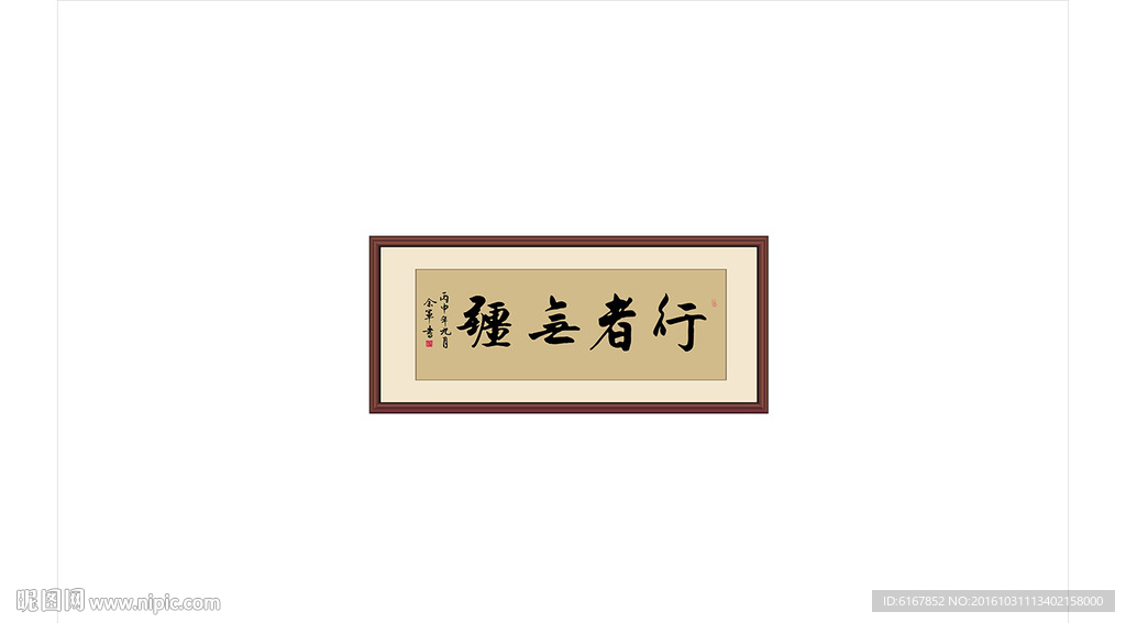 行者远疆