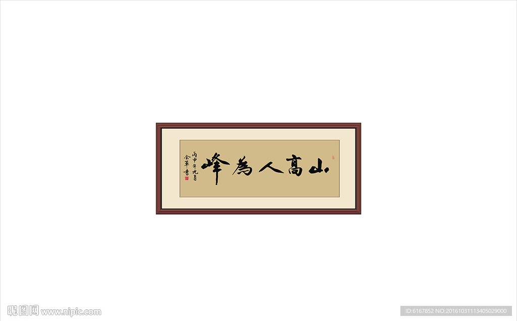 山高人为峰