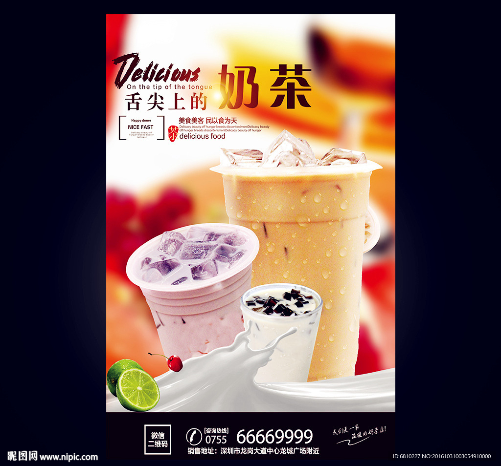 奶茶