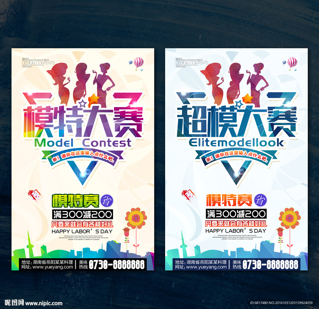 模特大赛 超模大赛