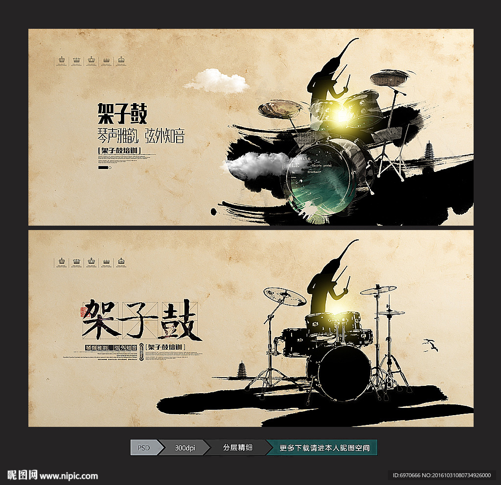 架子鼓