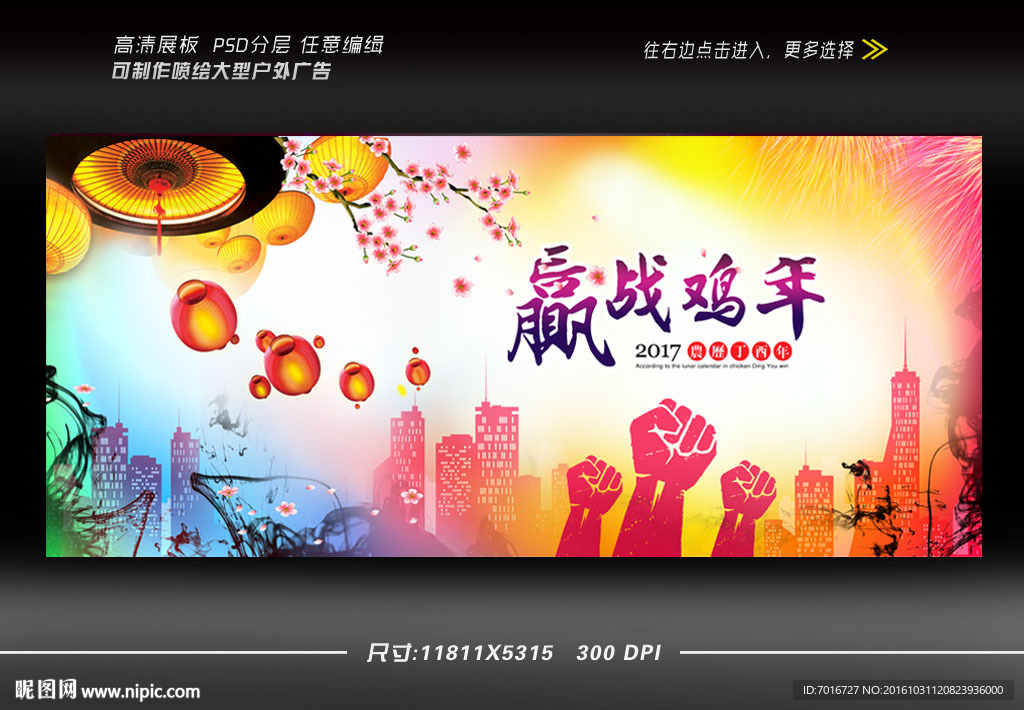 赢战鸡年展板设计