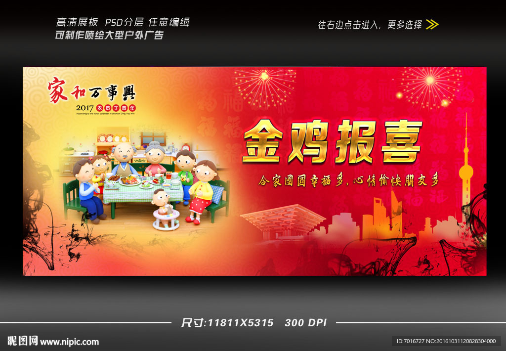 金鸡报喜展板设计