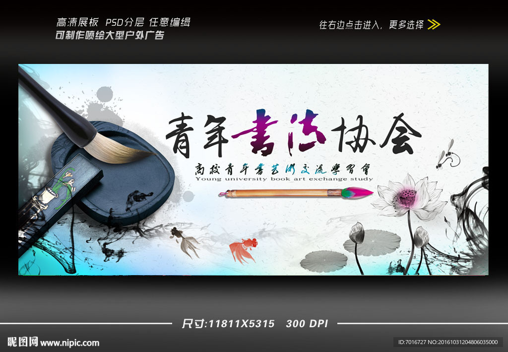 青年书法协会展板设计