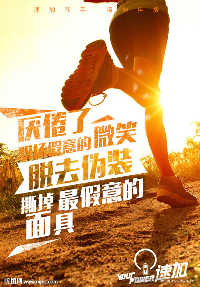 微商励志海报