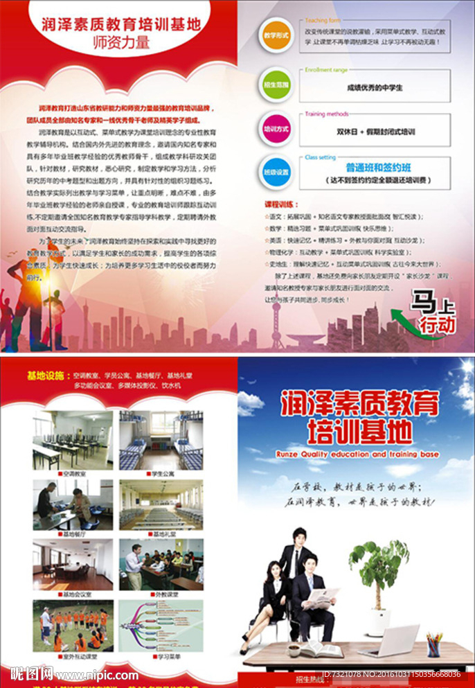 润泽教育宣传折页