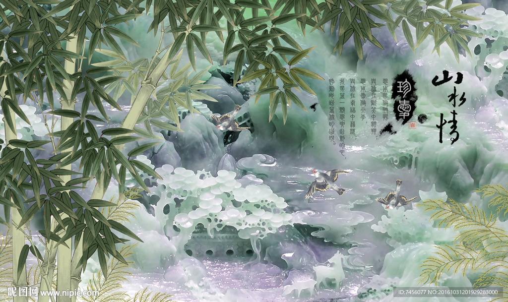 山水情竹林玉雕山脉背景墙