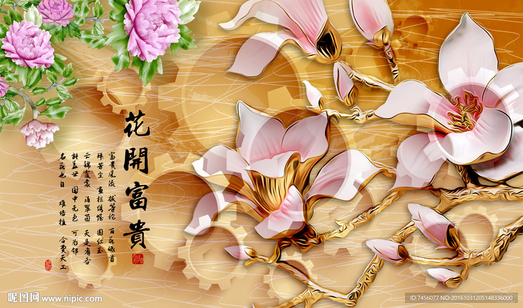 玉兰花浮雕花开富贵牡丹花背景墙