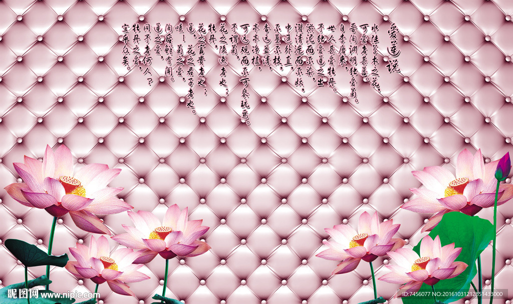 爱莲说软包莲花背景墙