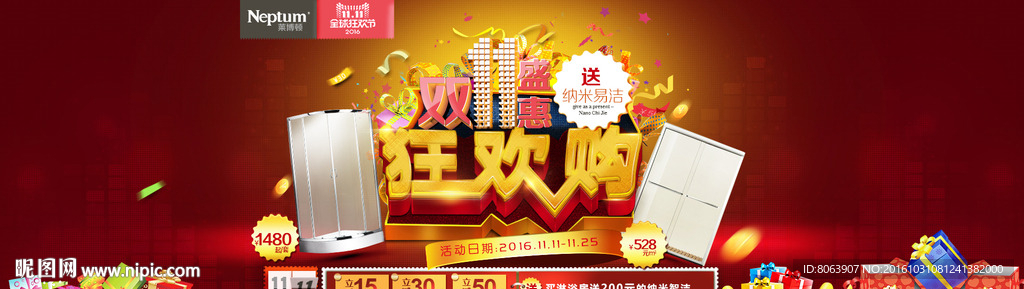 2016年全屏双十一促销设计